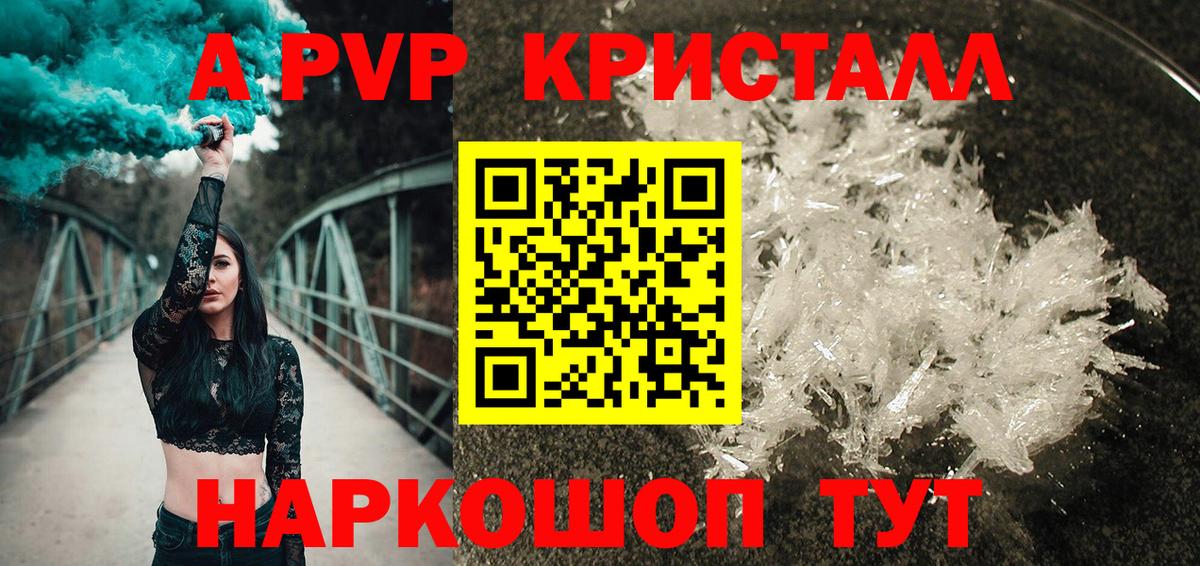 А ПВП кристаллы  A PVP Соль  Мариинск  A-PVP  Вход с VPN 