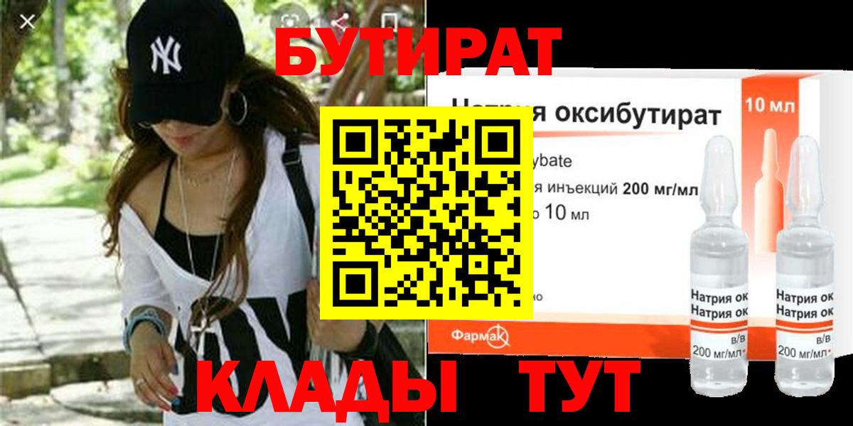 Бутират буратино Мариинск