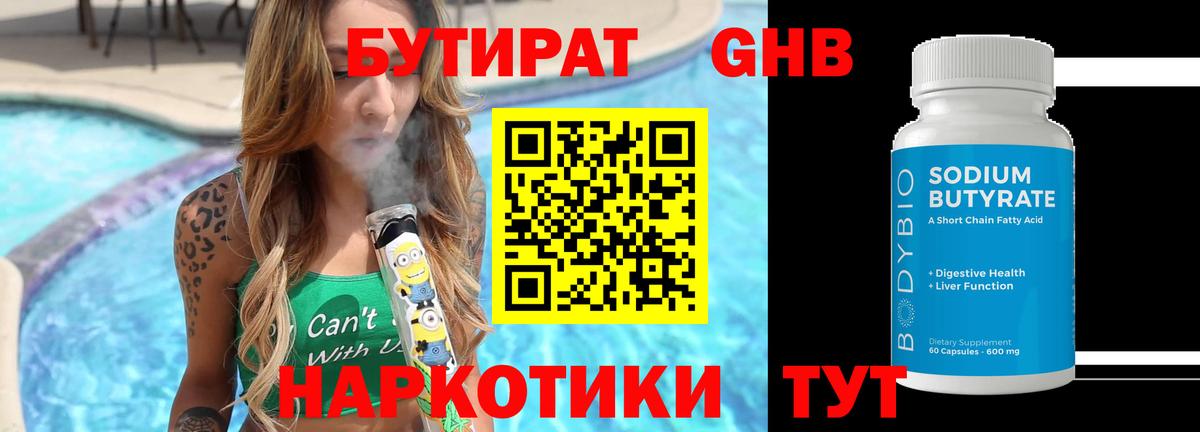 Бутират  БУТИРАТ буратино  Вход с VPN  Мариинск 