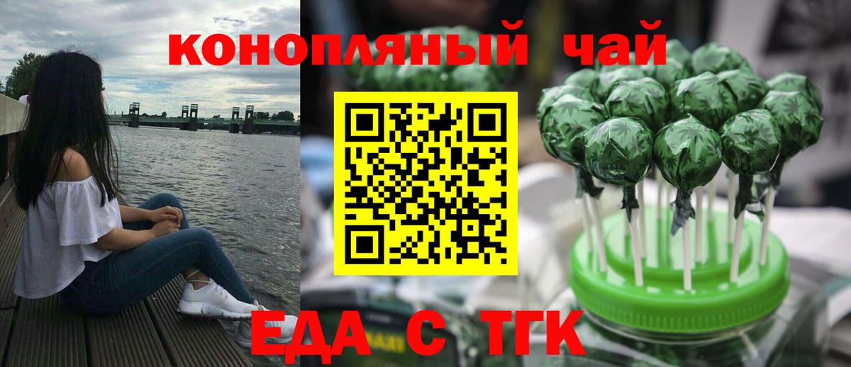 Печенье с ТГК конопля  Вход с VPN  Мариинск 
