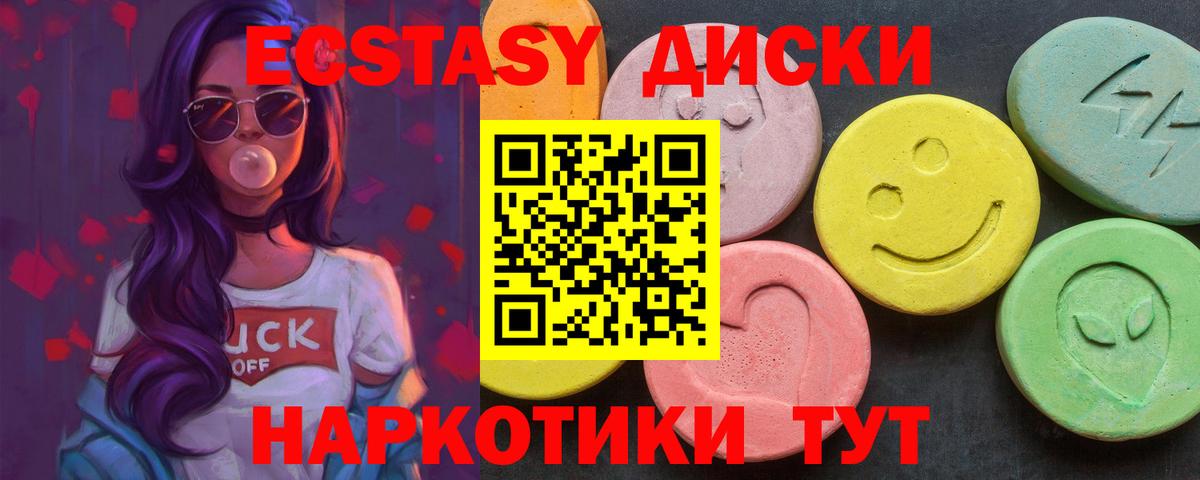 Экстази mix  Ecstasy  Мариинск  Вход с VPN  Экстази 300 mg 