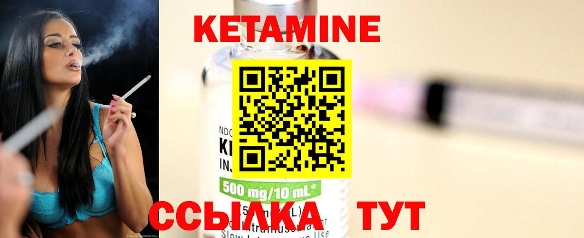 Кетамин ketamine  Вход с VPN  Мариинск 