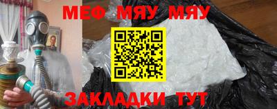 мяу мяу мука Волжский