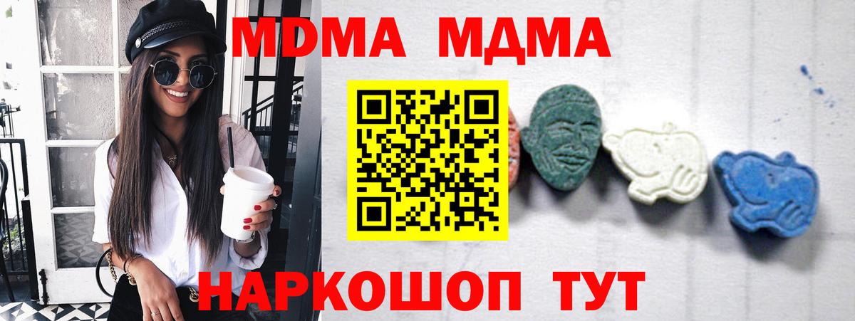 MDMA кристаллы  MDMA  Мариинск  Вход с VPN  MDMA молли 